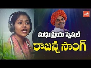 Yedaboyavu Rajanna Eppudosthavu Mayanna Song | Madhu Priya | YS Raja Shekar Reddy | YOYO TV Music