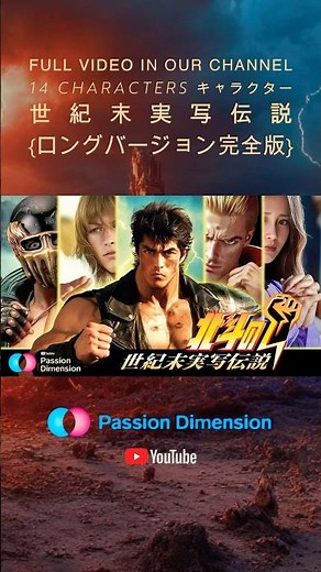 北斗の拳実写化:世紀末実写伝説trailer Fist of the North Star live action art #北斗の拳 #hokutonoken #fistofthenorthstar