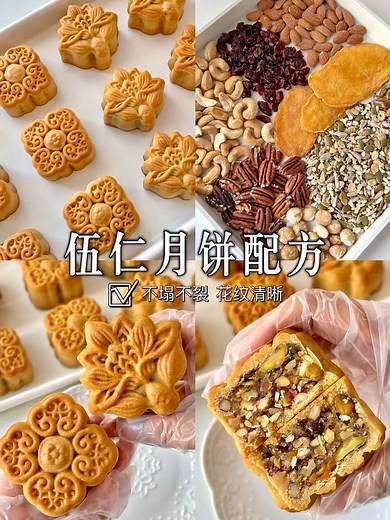 72K views · 930 reactions | 葉 五仁月饼配方㊙️ ‼️回油速度快、香软不开裂、饼皮颜色非常漂亮。...