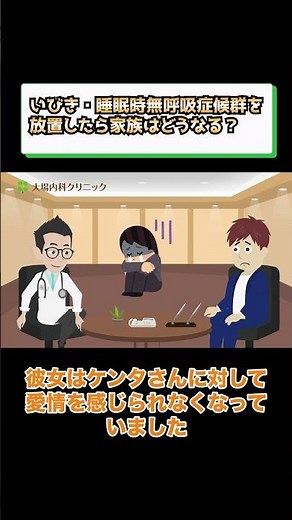 What Happens to Your Family If You Ignore Snoring and Sleep Apnea? Sagamihara Internal Medicine (3)
