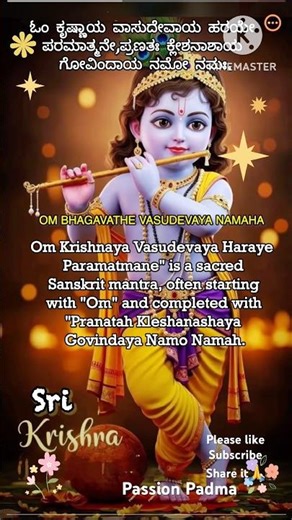 Sri Krishna Moola Mantra,to invoke divine grace, protect from adversity. Chant it 2 foster devotion.