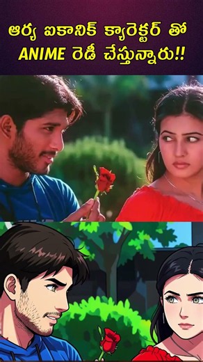 Dil Raju's Biggest Surprise! 🔥 Allu Arjun's Arya to Return as an Anime Hero