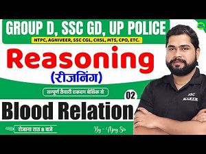 Blood Relation Reasoning Tricks | Class 02 | Reasoning for Group D, NTPC, UPP, SSC GD, by Ajay Sir