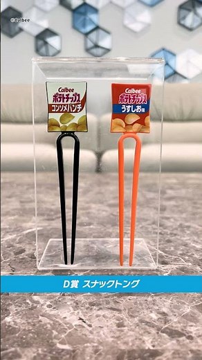 「一番くじ カルビー」の雑貨が可愛すぎる…【BANDAI SPIRITS公式】#Shorts #BANDAISPIRITS #バンマニ