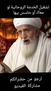 تشغيل الخدمة الروحانية | أحمد الشيخ