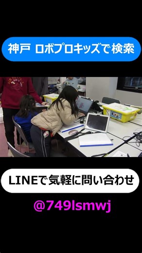 神戸市 パイソンプログラミング 小学生 STEAM教育に準拠 #Shorts