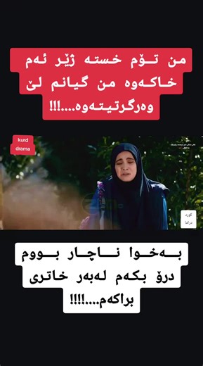 ‏#kurddrama #all #foryou #drama #foryoupage