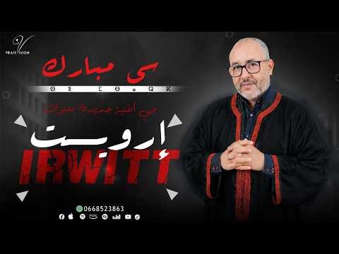 Si Mbarek - irwitt [Exclusive] (2026) | سي مبارك - إرويت