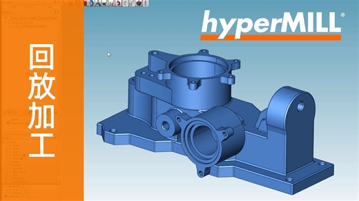 hyperMILL 2.5D-Strategies_ 回放加工 |CAM-Software