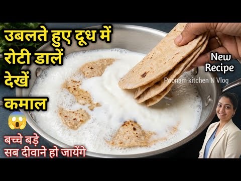 थोड़े से उबलते दूध में रोटी डालकर बनाएं बाजार में मिलने वाली महंगी रेसिपी,जो खाए मदहोश हो जाए। peda