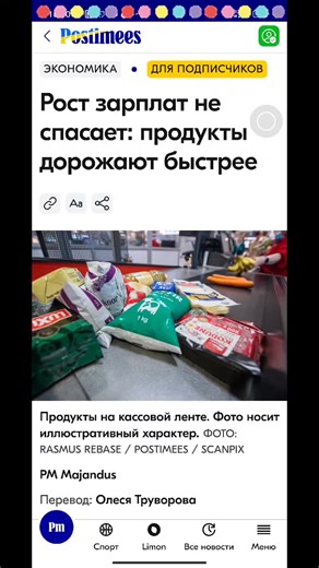 #новости #postimees