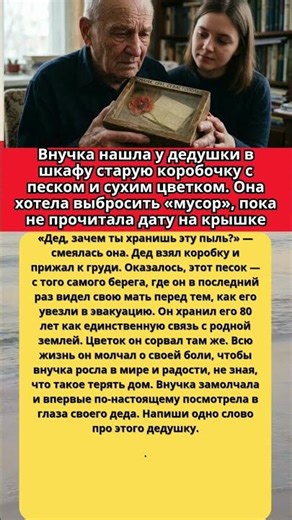Внучка назвала это «мусором», но дед хранил ЭТО под замком 80 лет...