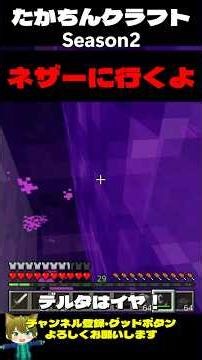 Takachin Craft Season 2: Going to the Nether [Minecraft] #Minecraft #MinecraftBeginner #Minecraft...