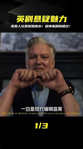 英國人玩弄懸疑易如反掌！劇荒就追這超絕英劇，懸疑感拉滿！ #电影 #电影解说 #影视 #影视解说 #剧情
