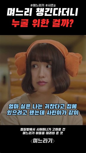 시어머니 꼼수 간파하고남편 끌고간 며느리 ㄷㄷ