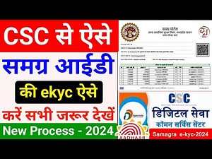 How to do complete E-KYC from CSC 2024 | How to do complete e-KYC from CSC Portal | complete portal