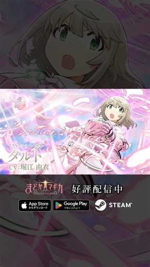 【#まどドラ に #タルト 実装】新★5キオク [ラ・リュミエール] タルト CV #堀江由衣