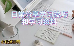 Hollo，这一期分享自己N1上岸总结 学习资料和学习技巧分享。都是自己总结的经验，和整理的资料以及技巧，希望对小伙伴们有帮助，资料全部是电子版哒～