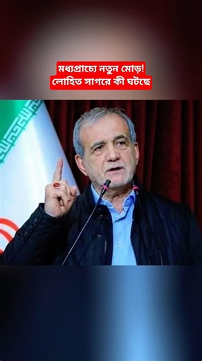 Red Sea Update | Iran–US Developments Explained