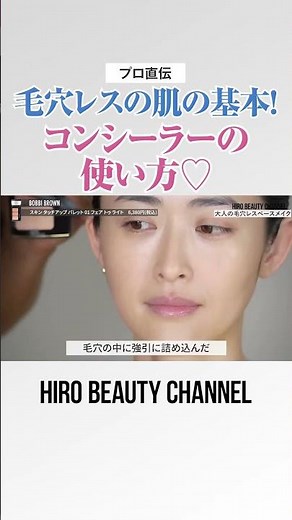 Direct from Hiro Odagiri! The Basics of Poreless Skin! I’ll Show You How to Use Concealer to Make...