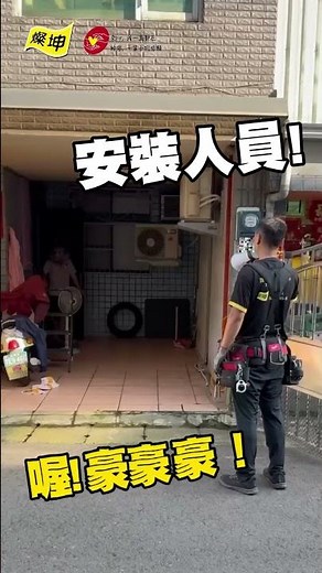 燦坤到府安裝