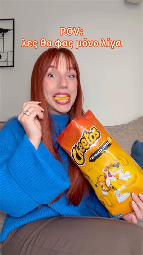 Τώρα καταλαβαίνω γιατί ποτέ δεν με πιστεύει κανείς 🫢 @CheetosGreece | Marianna Grfld