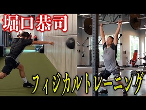 Kyoji Horiguchi - my typical strength and conditioning session.