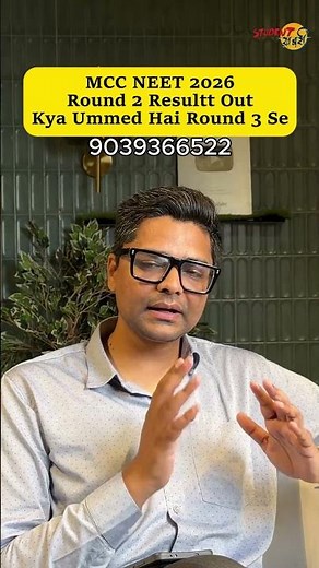 MCC NEET 2026 Round 2 Result OUT | Round 3 Cutoff Kitna Girega? MBBS BDS Expected Cutoff #neet2026