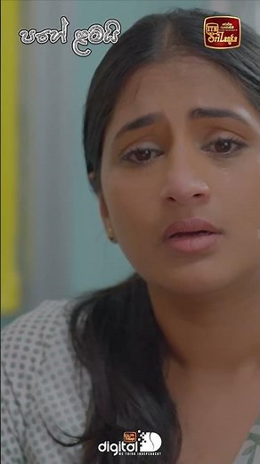 මගේ ඇස් දෙක ඉස්සරහට ආපු ex #ITN#ITNSriLanka#ITNDigital #PaheLamayi