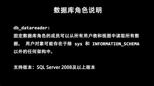 SQL Server数据库创建查询权限用户