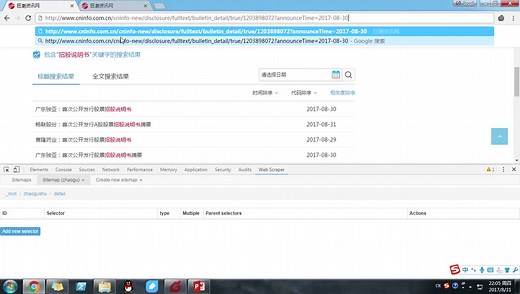 解决web scraper抓取网站多个分页数据问题