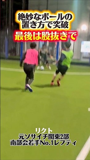 【フットサル】絶妙なボールの置き方