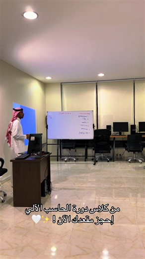 Enroll Now in Computer Class at Taif Institute!