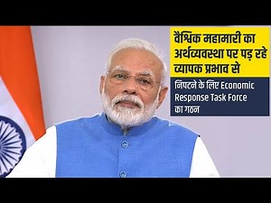 Watch video to know about the COVID-19 Economic Response Task Force being set up by Modi Govt