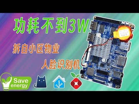 仅仅3w功耗，能做的其实很多，再一次表达对开发版的喜爱