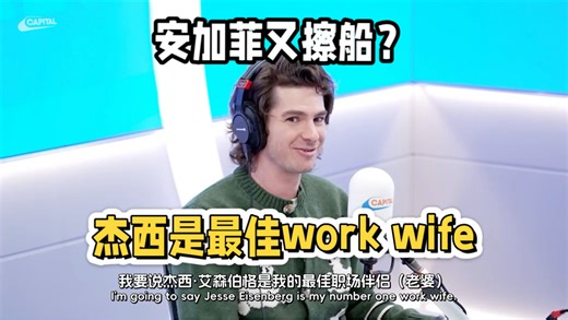 【中字】菲菲哥亲口承认杰西爱是他老婆！260402新采访