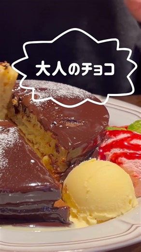 今年も食べれた！嬉しい。珈琲館のチョコレートホットケーキ #shortvideo #珈琲館#限定
