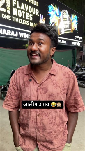 खर सगळं जाईन 😂😂 #comedy #comedyshorts #funny #comedyvideos #marathi #comedydub