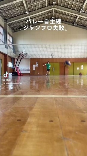 バレー自主練【ジャンフロ失敗】