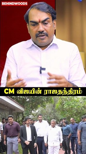 'வியக்கவைக்கும் CM Vijay-ன் அரசியல் ராஜதந்திரம்..!' Pandey