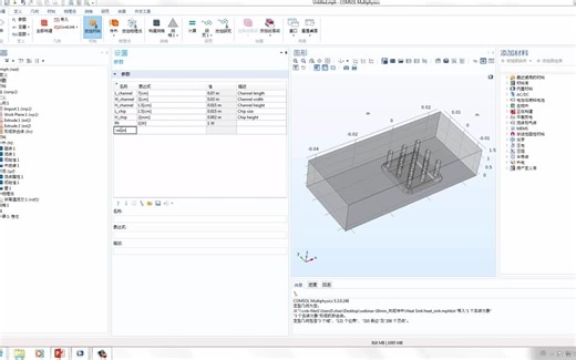 COMSOL 传热模块入门