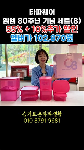 #타파웨어 #슬기로운타파생활 #타파웨어분성점 #타파웨어김해 #엠엠세트 #타파웨어엠엠 #01087919681 #카카오팀장