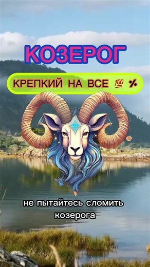 Capricorn is 100% strong. If you recognize yourself, write about it in the comments #гороскоп #астрология #capricorn