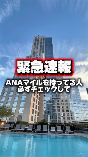 ANA国際線 減額マイルキャンペーン｜往復半分マイルで予約（2026年7月）