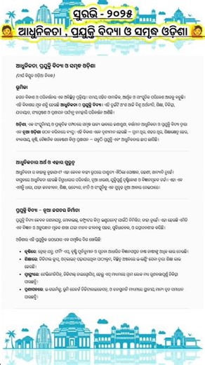 ଆଧୁନିକତା , ପ୍ରଯୁକ୍ତି ବିଦ୍ୟା ଓ ସମୃଦ୍ଧ ଓଡ଼ିଶା ପ୍ରବନ୍ଧ || ସୁରଭି 2025 #suravi
