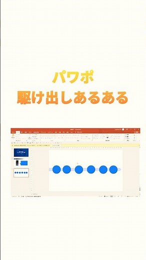 【PowerPoint】コピペはこの方法が最強です #パワーポイント #パワポ #資料作成 #powerpoint #shorts