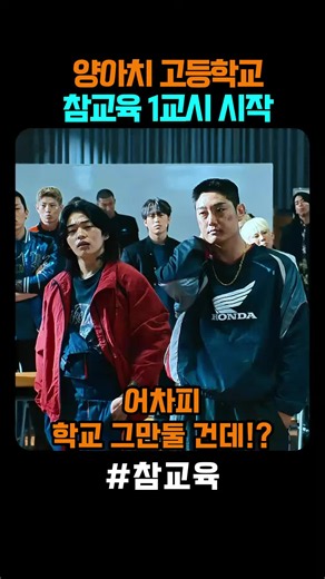 #참교육 🎬구운고의 참교육 1교시 시작!!
