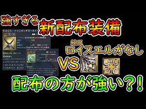 [PSO2NGS] Newly distributed equipment that could be described as unfair! LC, which appeared befor...