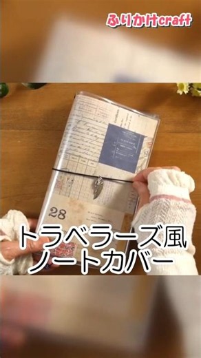 DIY Traveler's-Style Notebook Cover Using Your Favorite Paper and a Soft Case