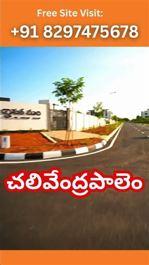 🚨 Act Fast! Exclusive Limited-Time Offer Plots in Chalivendrapalem 🏡✨📞 Call Now: +91 82974 75678
